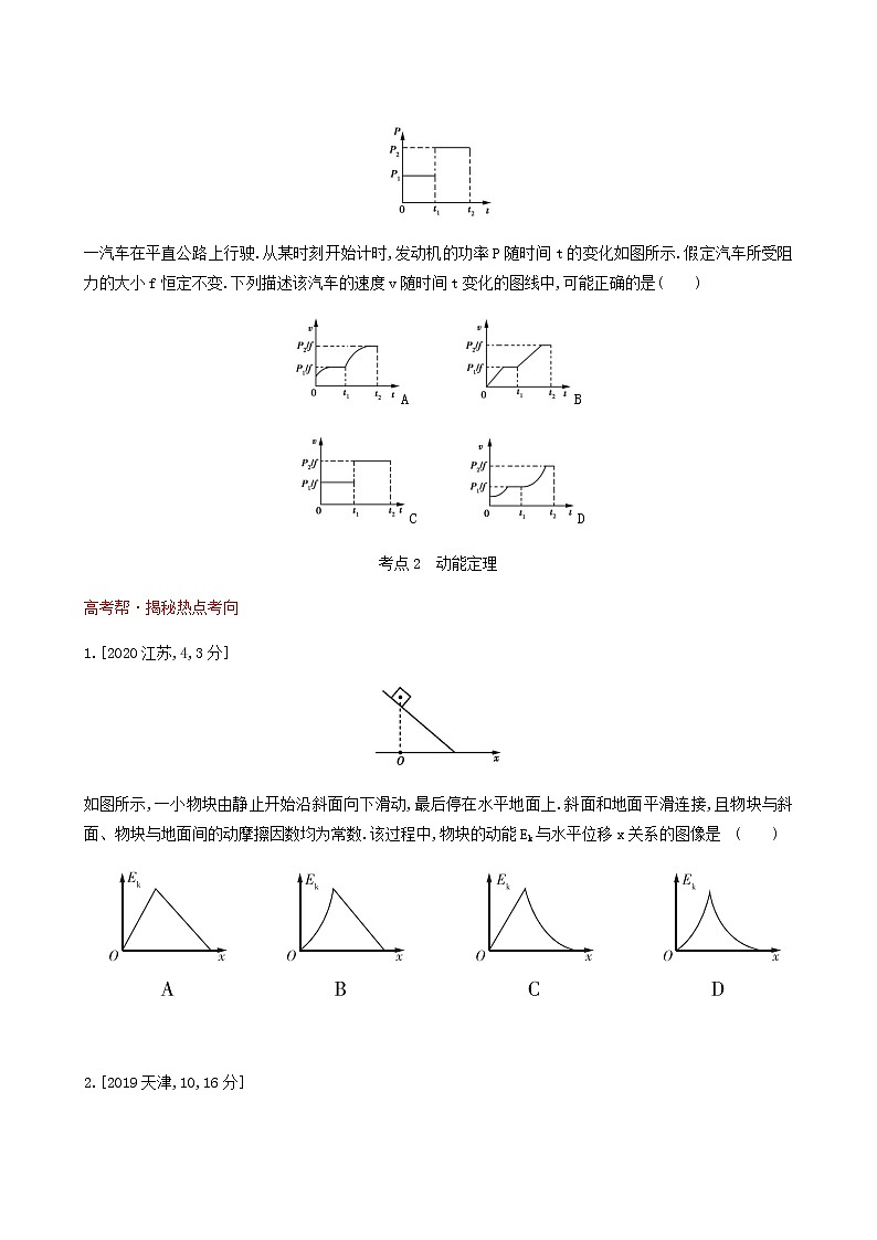 高考物理一轮复习专题练6机械能及其守恒1含答案第3页
