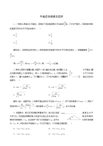 高中物理一轮复习课时检测21平抛运动规律及应用含答案