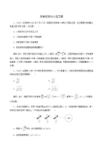 高中物理一轮复习课时检测25天体运动与人造卫星含答案