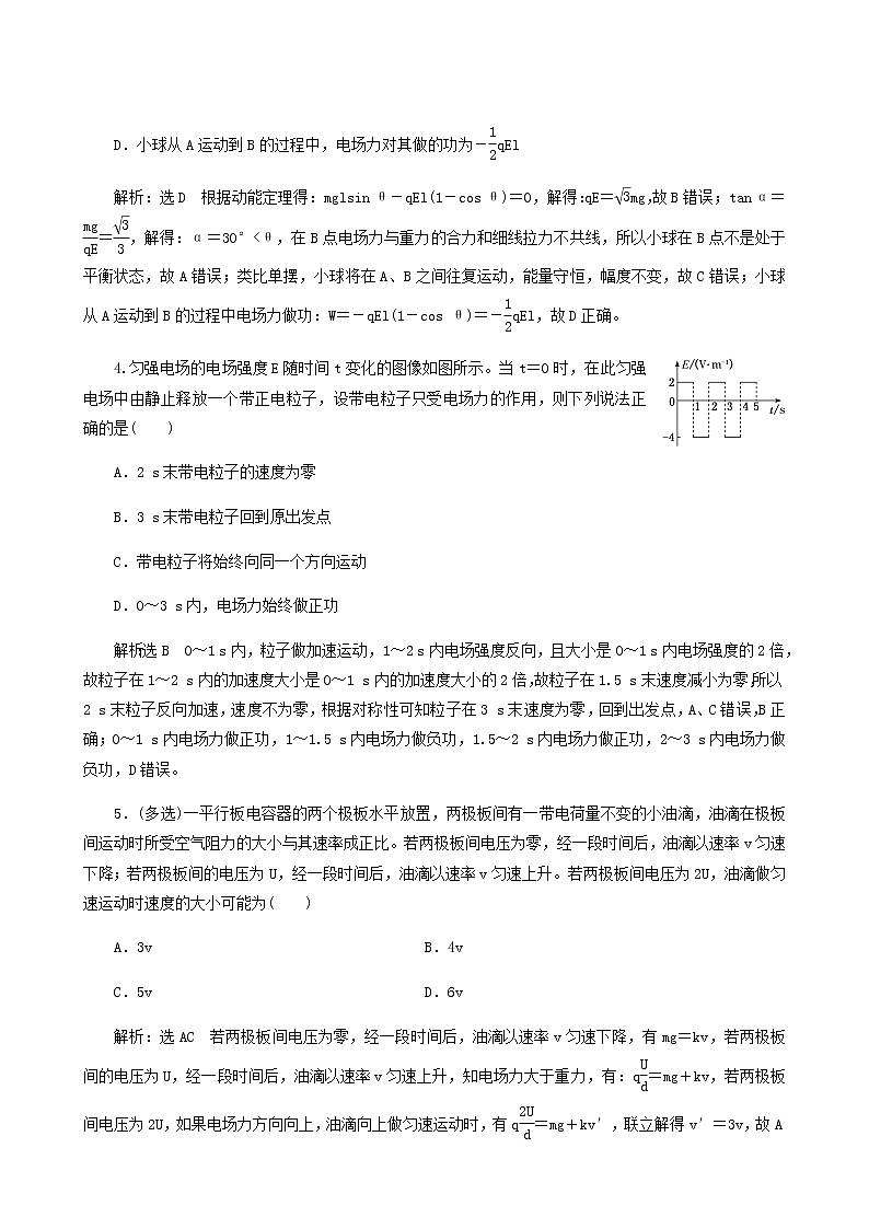 高中物理一轮复习课时检测43带电粒子体在电场中运动的综合问题含答案02
