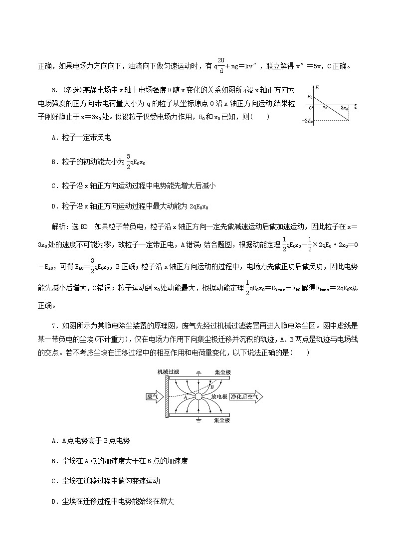 高中物理一轮复习课时检测43带电粒子体在电场中运动的综合问题含答案03