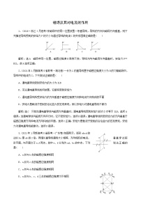 高中物理一轮复习课时检测51磁场及其对电流的作用含答案