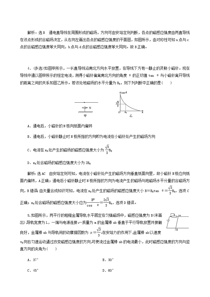 高中物理一轮复习课时检测51磁场及其对电流的作用含答案02