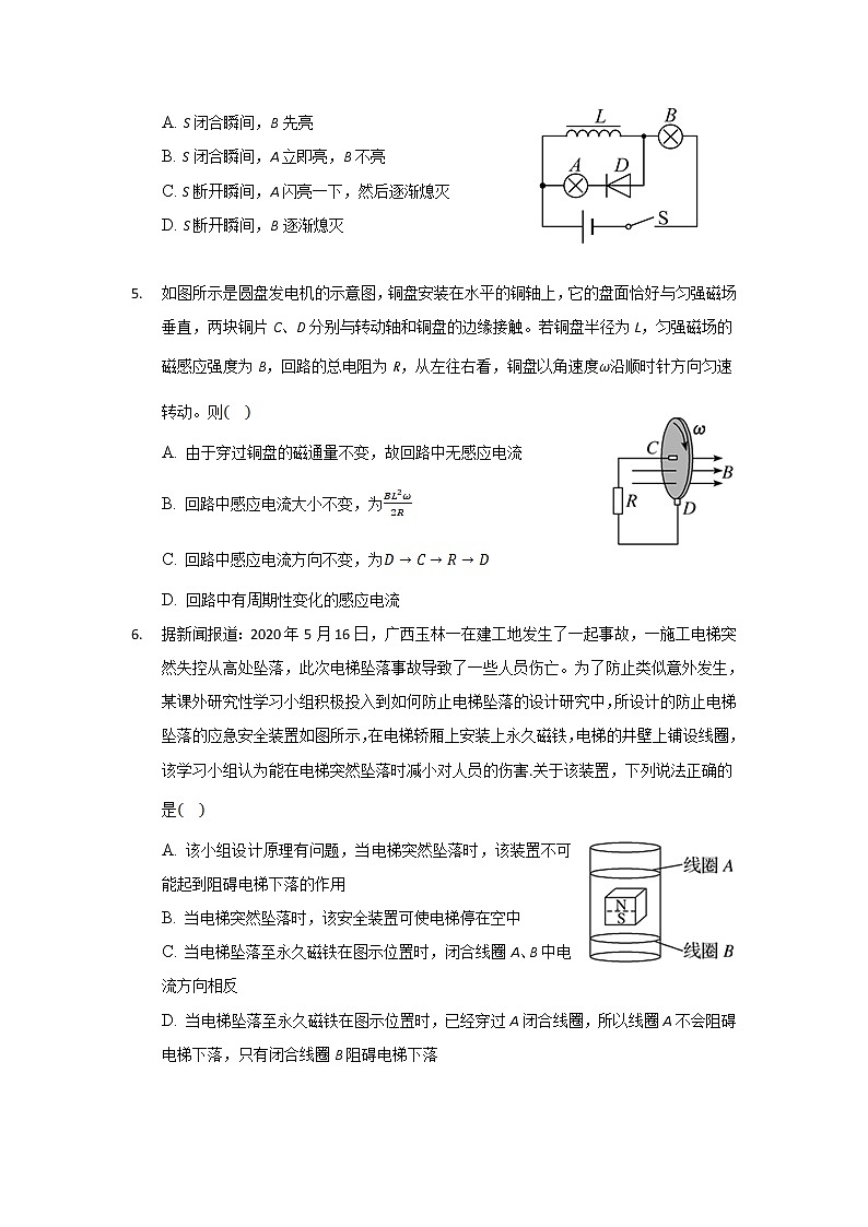 2021-2022学年安徽省桐城市某重点中学高二下学期月考（23）物理试题（Word版）第2页