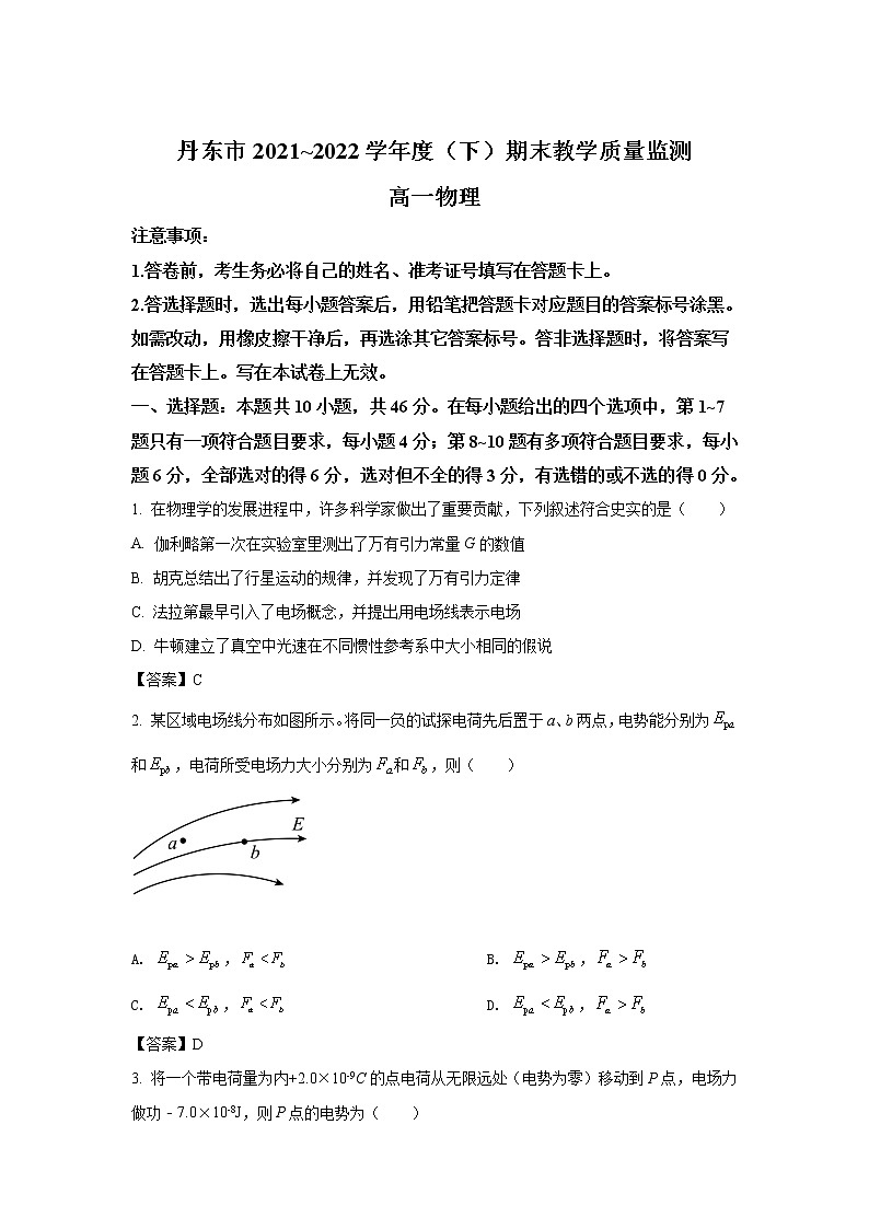 2021-2022学年辽宁省丹东市高一下学期期末教学质量监测物理试卷第1页