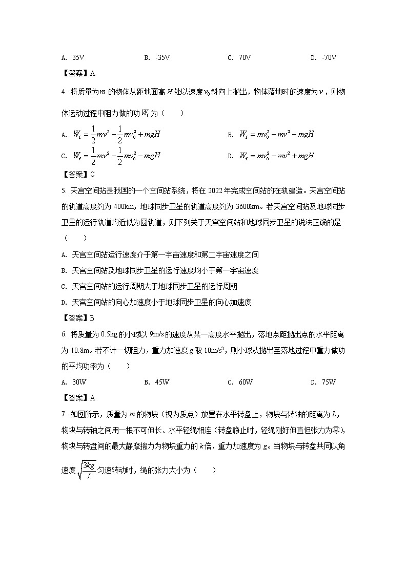 2021-2022学年辽宁省丹东市高一下学期期末教学质量监测物理试卷第2页