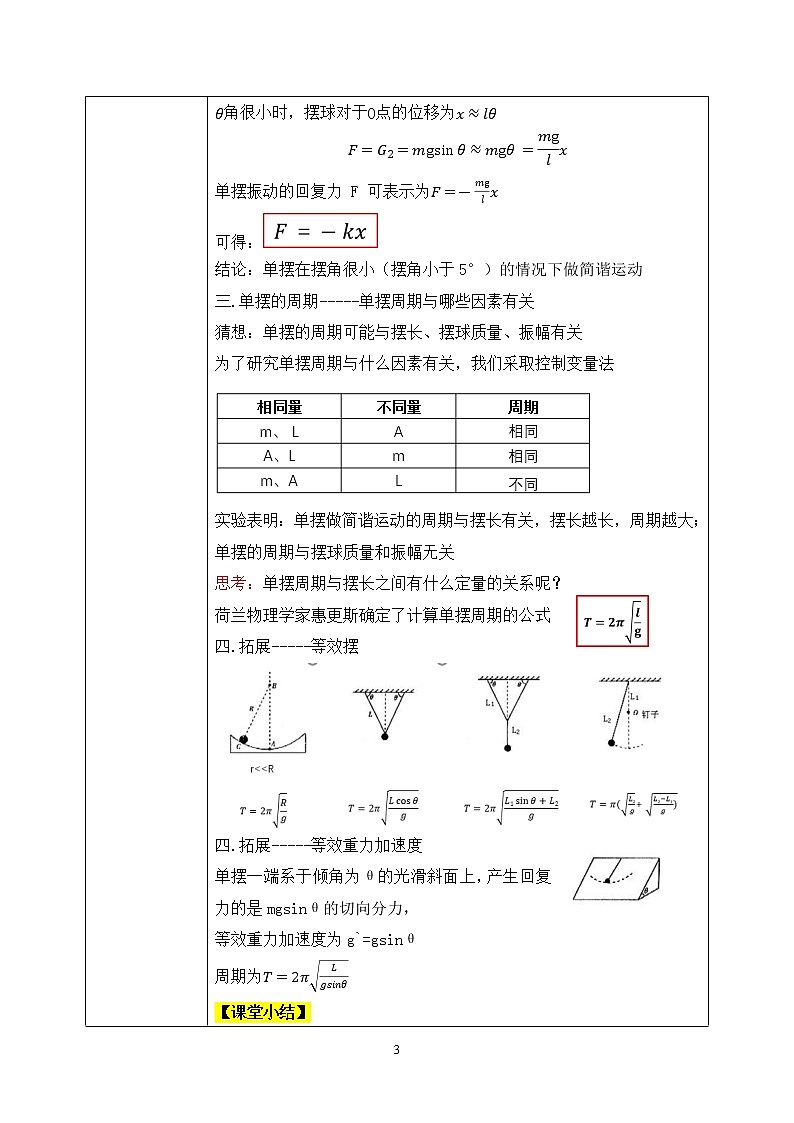 人教版（2019）高中物理选择性必修第一册 2.4《单摆》课件PPT+教案+练习03