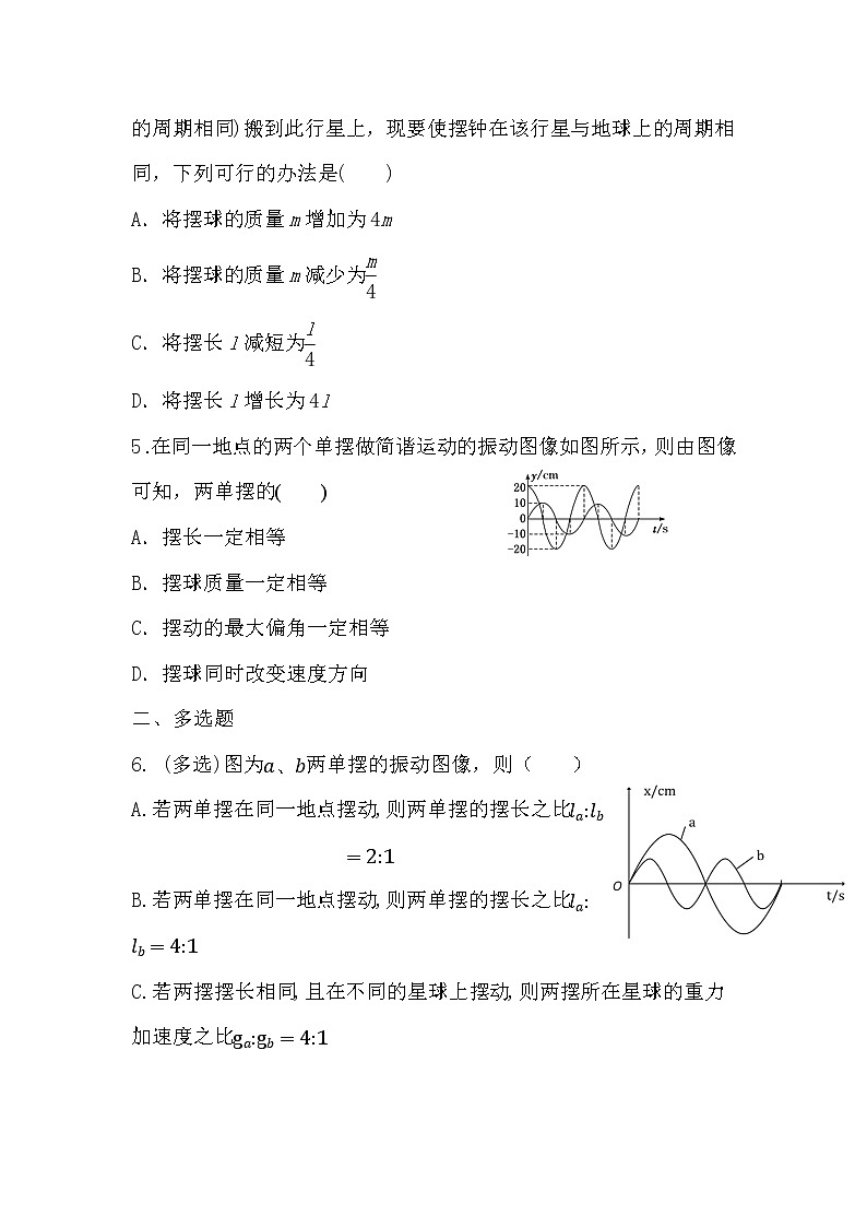 人教版（2019）高中物理选择性必修第一册 2.4《单摆》课件PPT+教案+练习02