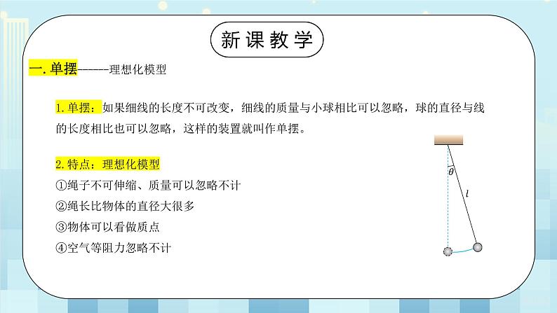 人教版（2019）高中物理选择性必修第一册 2.4《单摆》课件PPT+教案+练习04