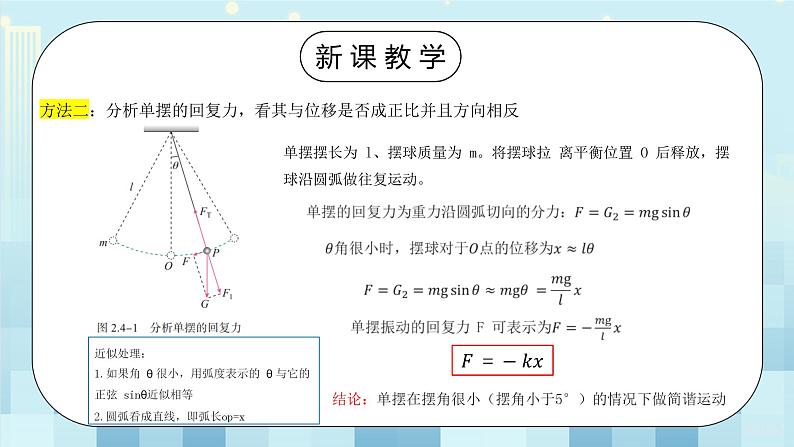 人教版（2019）高中物理选择性必修第一册 2.4《单摆》课件PPT+教案+练习08