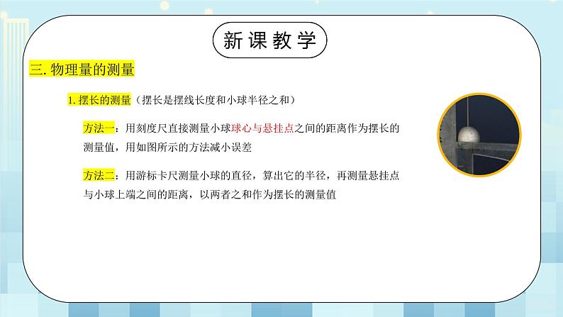 人教版（2019）高中物理选择性必修第一册 2.5《实验：用单摆测量重力加速度》课件PPT+教案+练习06