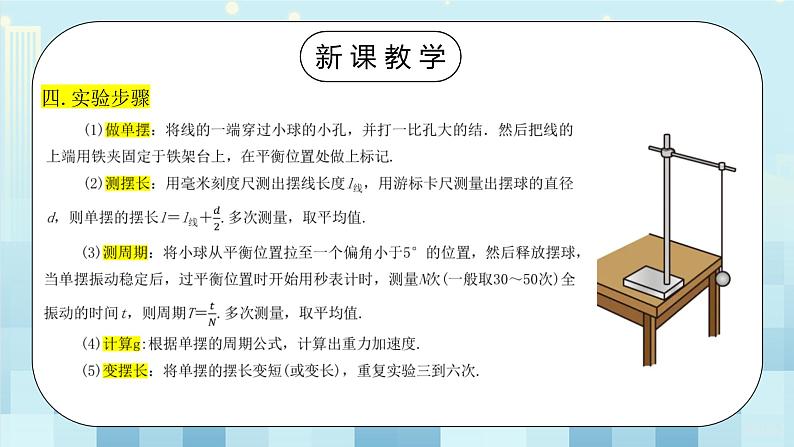 人教版（2019）高中物理选择性必修第一册 2.5《实验：用单摆测量重力加速度》课件PPT+教案+练习08