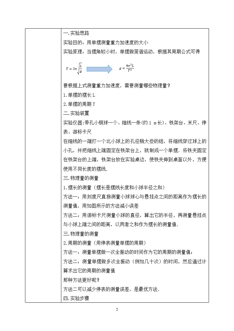 人教版（2019）高中物理选择性必修第一册 2.5《实验：用单摆测量重力加速度》课件PPT+教案+练习02