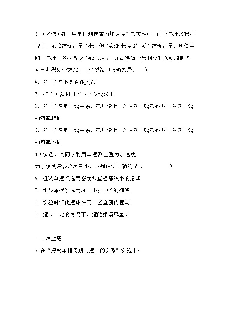 人教版（2019）高中物理选择性必修第一册 2.5《实验：用单摆测量重力加速度》课件PPT+教案+练习02