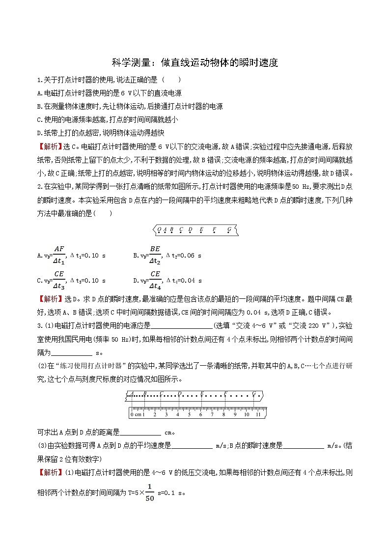 鲁科版高中物理必修第一册第2章匀变速直线运动4科学测量：做直线运动物体的瞬时速度课堂检测含答案01