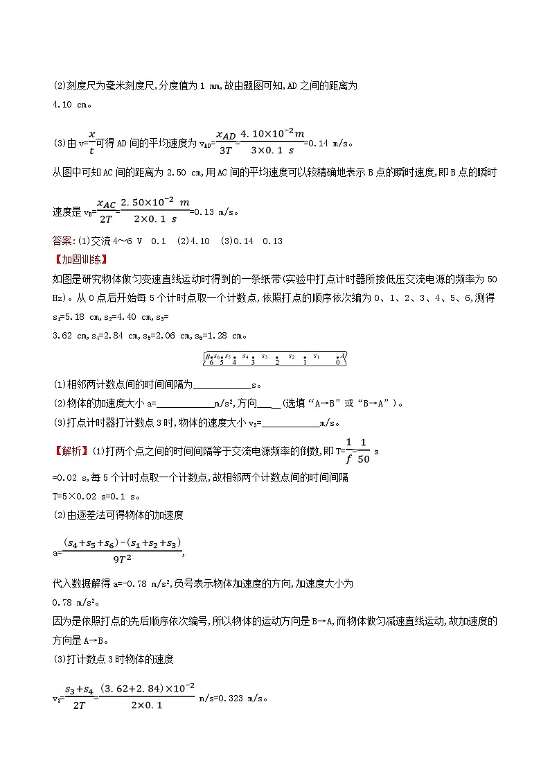 鲁科版高中物理必修第一册第2章匀变速直线运动4科学测量：做直线运动物体的瞬时速度课堂检测含答案02