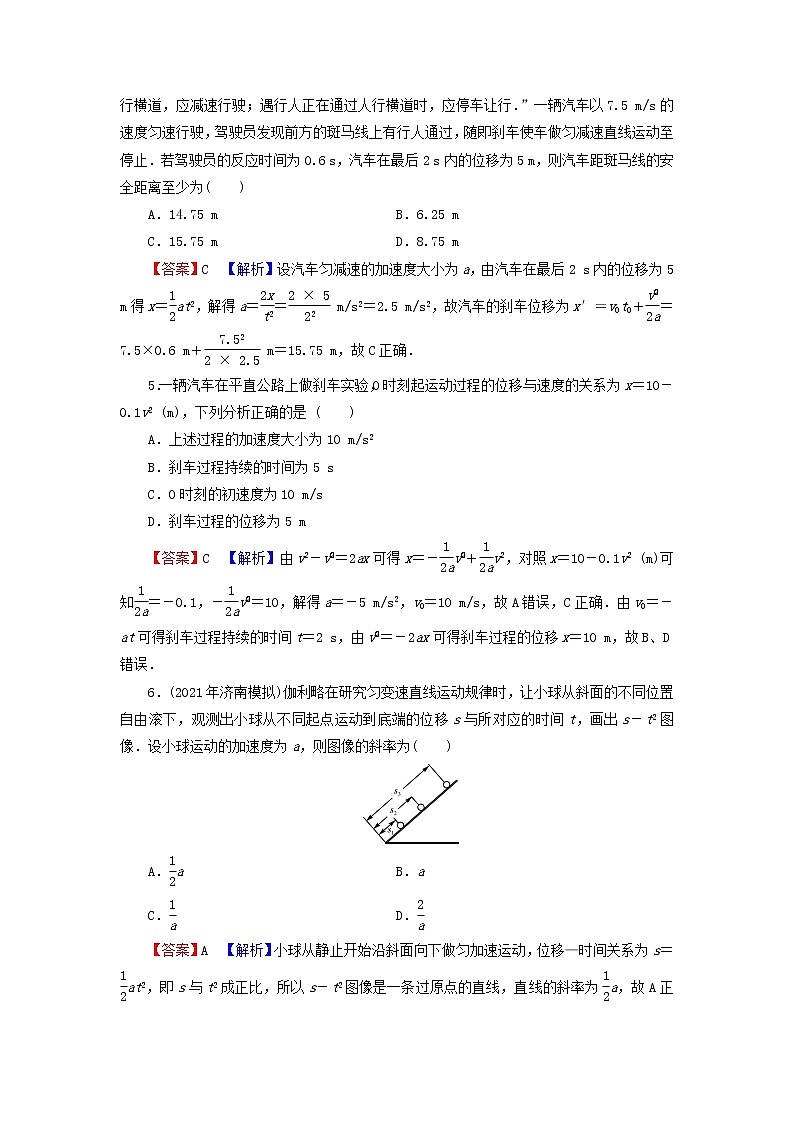 2023版高考物理一轮总复习专题1直线运动第2讲匀变速直线运动的规律课后提能演练02