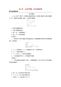 2023版高考物理一轮总复习专题1直线运动第3讲运动学图像追及相遇问题课后提能演练