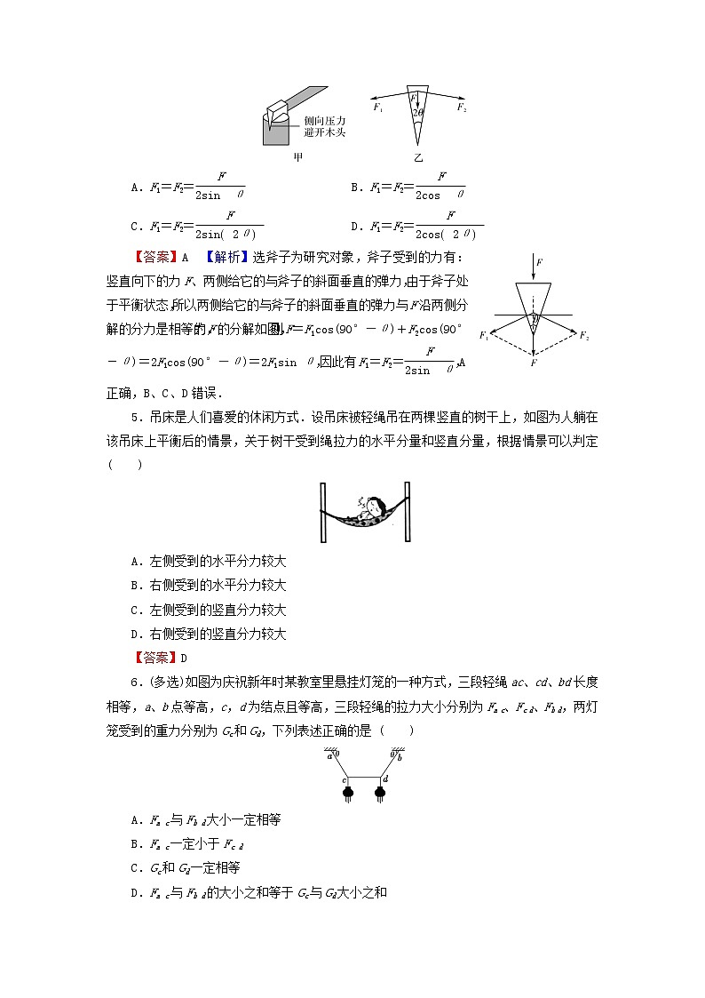 2023版高考物理一轮总复习专题2相互作用第2讲力的合成与分解课后提能演练第2页