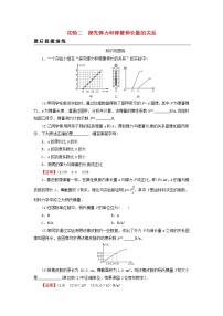 2023版高考物理一轮总复习专题2相互作用实验2探究弹力和弹簧伸长量的关系课后提能演练