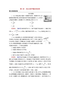 2023版高考物理一轮总复习专题2相互作用第3讲共点力的平衡及其应用课后提能演练