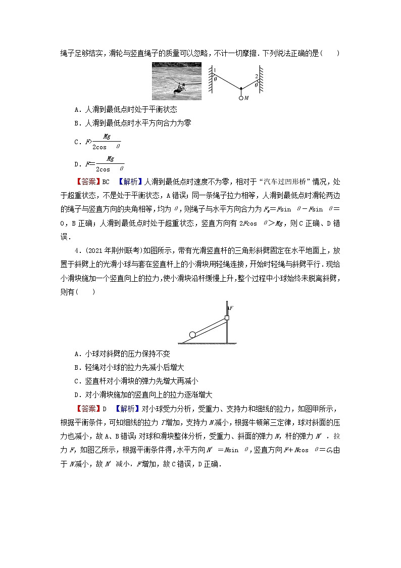 2023版高考物理一轮总复习专题2相互作用第3讲共点力的平衡及其应用课后提能演练02