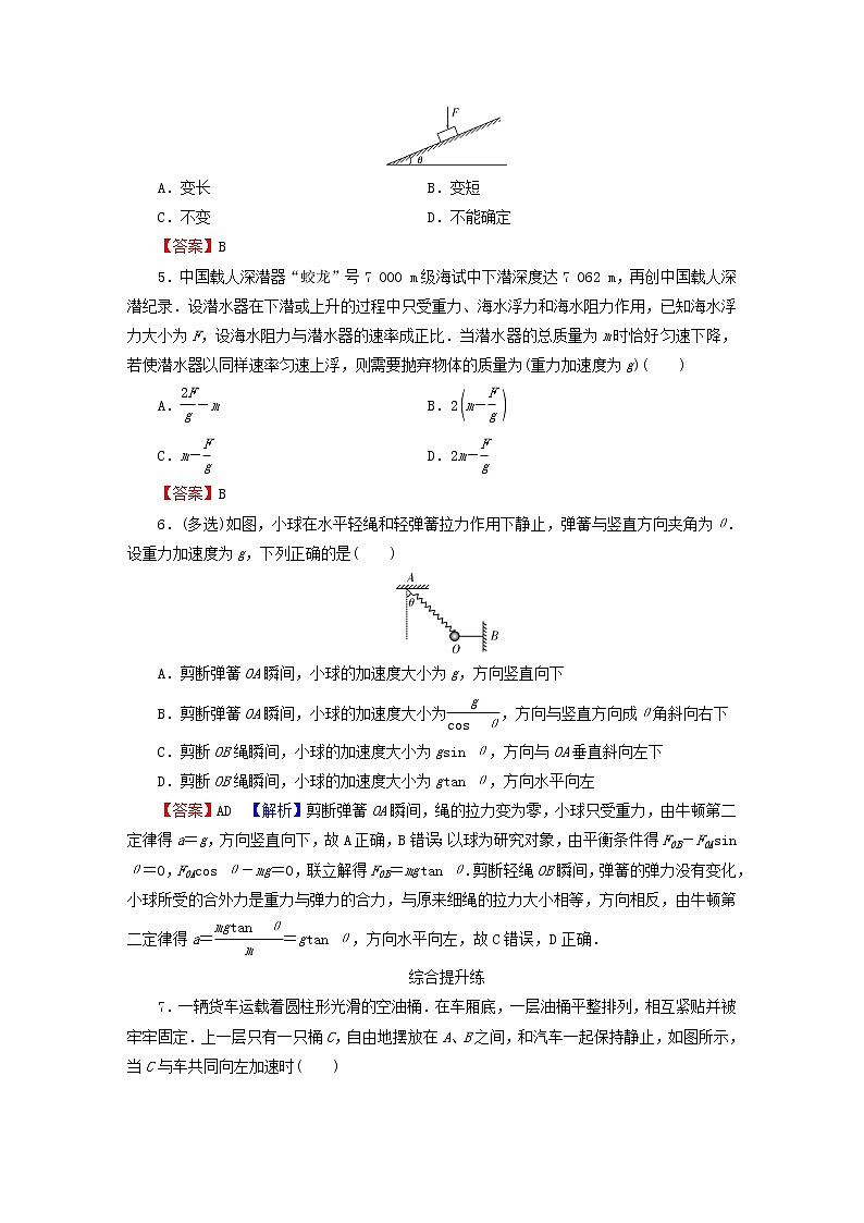 2023版高考物理一轮总复习专题3牛顿运动定律第2讲牛顿第二定律两类动力学问题课后提能演练第2页