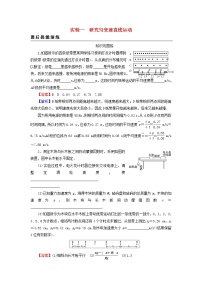 2023版高考物理一轮总复习专题1直线运动实验1研究匀变速直线运动课后提能演练