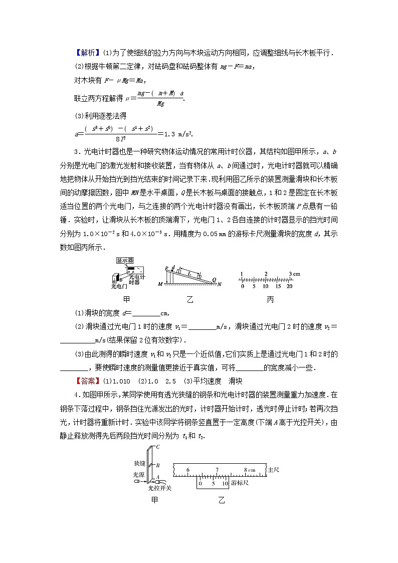 2023版高考物理一轮总复习专题1直线运动实验1研究匀变速直线运动课后提能演练第2页