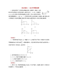 2023版高考物理一轮总复习专题3牛顿运动定律热点强化3动力学图像问题课后提能演练