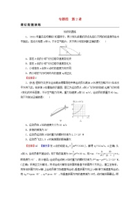 2023版高考物理一轮总复习专题4曲线运动万有引力与航天第2讲平抛运动课后提能演练