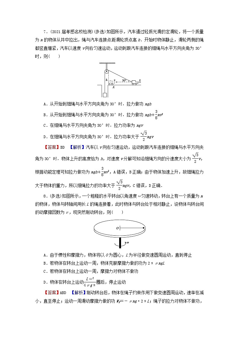 2023版高考物理一轮总复习专题5机械能第2讲动能动能定理课后提能演练第3页