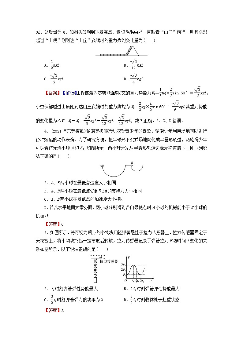 2023版高考物理一轮总复习专题5机械能第3讲机械能守恒定律及其应用课后提能演练第2页