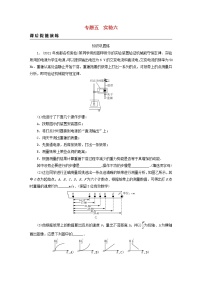 2023版高考物理一轮总复习专题5机械能实验6验证机械能守恒定律课后提能演练