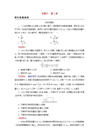 2023版高考物理一轮总复习专题6动量第2讲动量守恒定律课后提能演练