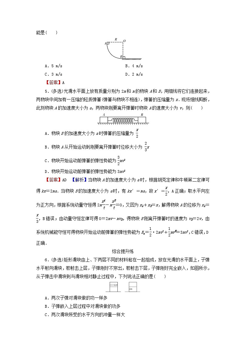 2023版高考物理一轮总复习专题6动量第3讲碰撞与反冲课后提能演练第2页