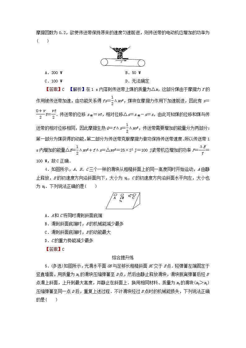 2023版高考物理一轮总复习专题5机械能第4讲功能关系能量守恒课后提能演练第2页
