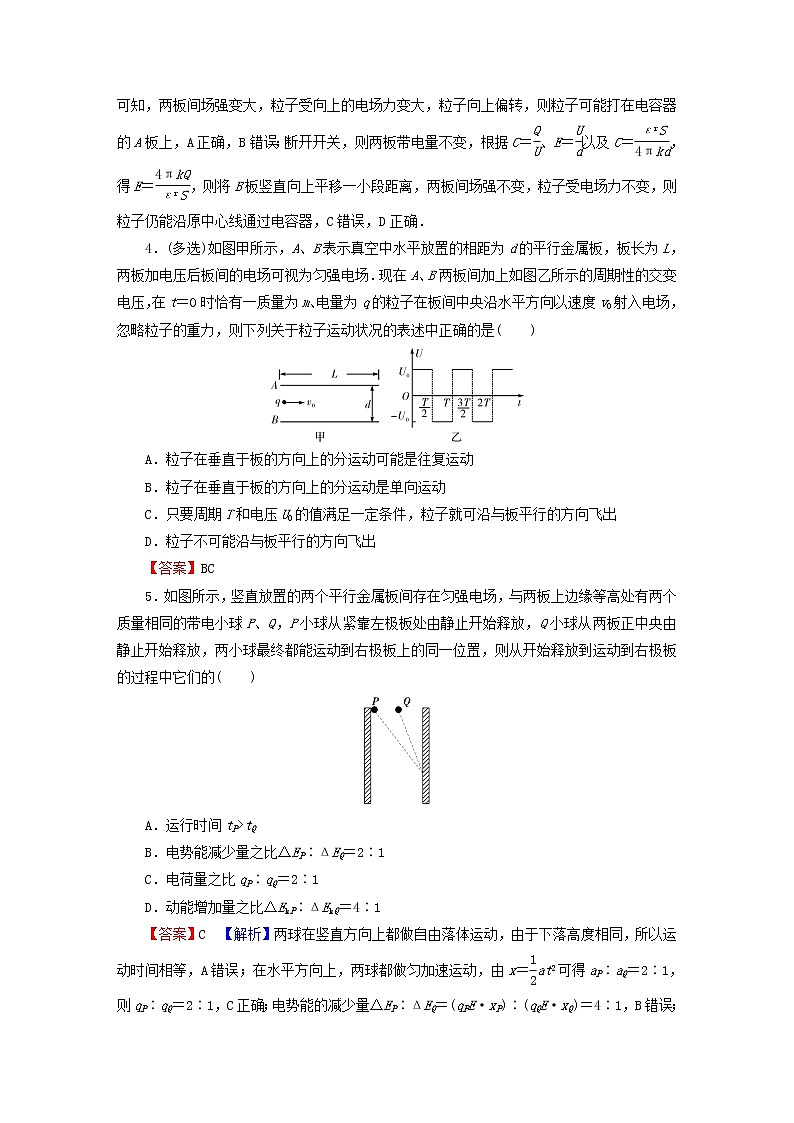 2023版高考物理一轮总复习专题7电场第3讲电容带电粒子在电场中的运动课后提能演练第2页