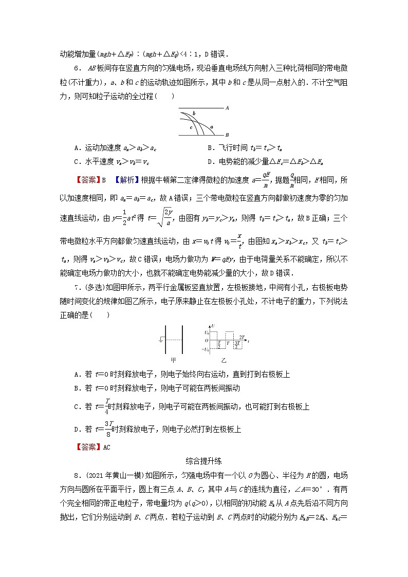 2023版高考物理一轮总复习专题7电场第3讲电容带电粒子在电场中的运动课后提能演练第3页