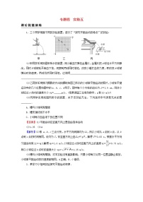 2023版高考物理一轮总复习专题4曲线运动万有引力与航天实验5探究平抛运动的特点课后提能演练