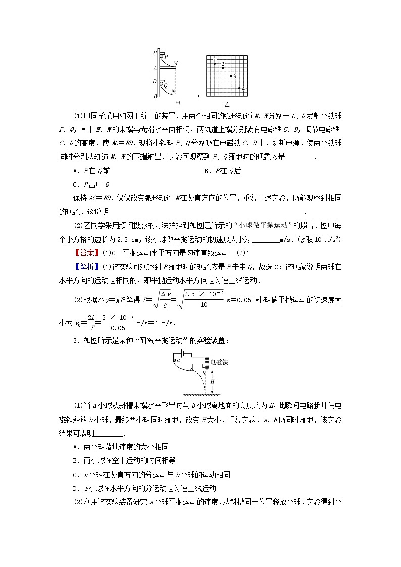 2023版高考物理一轮总复习专题4曲线运动万有引力与航天实验5探究平抛运动的特点课后提能演练第2页