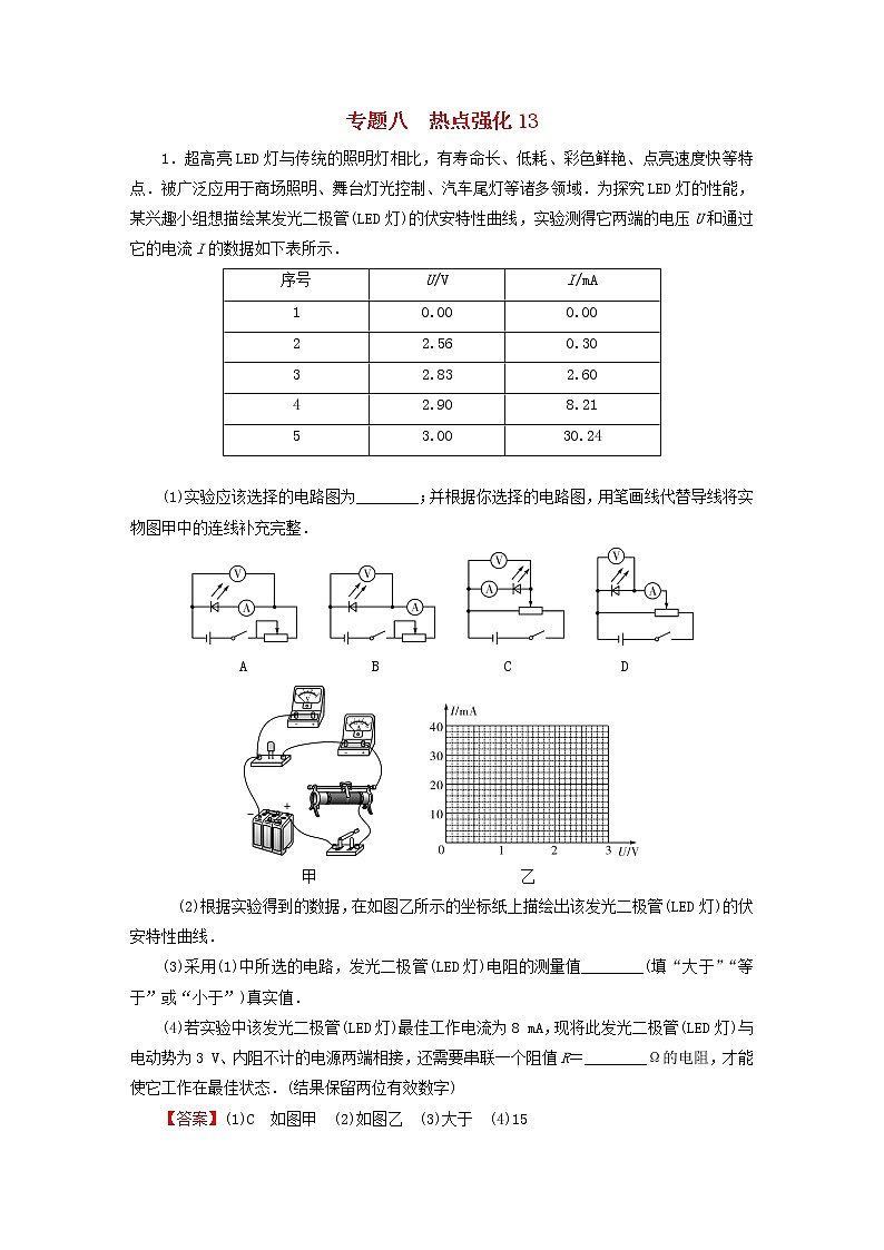 2023版高考物理一轮总复习专题8恒定电流热点强化13课后提能演练第1页
