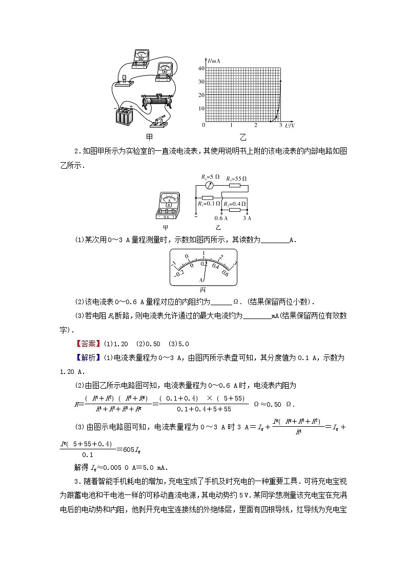 2023版高考物理一轮总复习专题8恒定电流热点强化13课后提能演练第2页