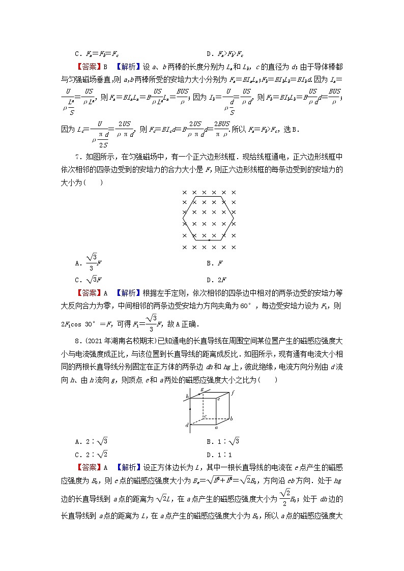 2023版高考物理一轮总复习专题9磁场第1讲磁场磁吃电流的作用课后提能演练03