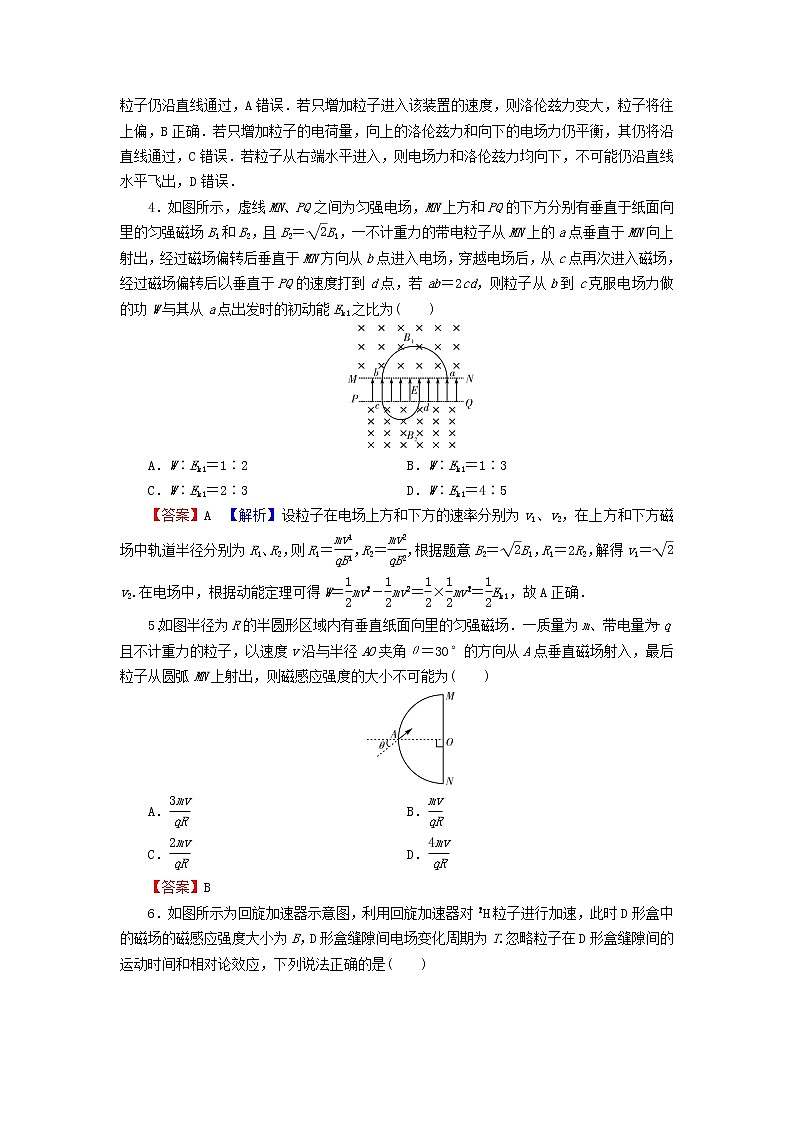 2023版高考物理一轮总复习专题9磁场第3讲带电粒子在匀强磁场复合场中的运动课后提能演练02