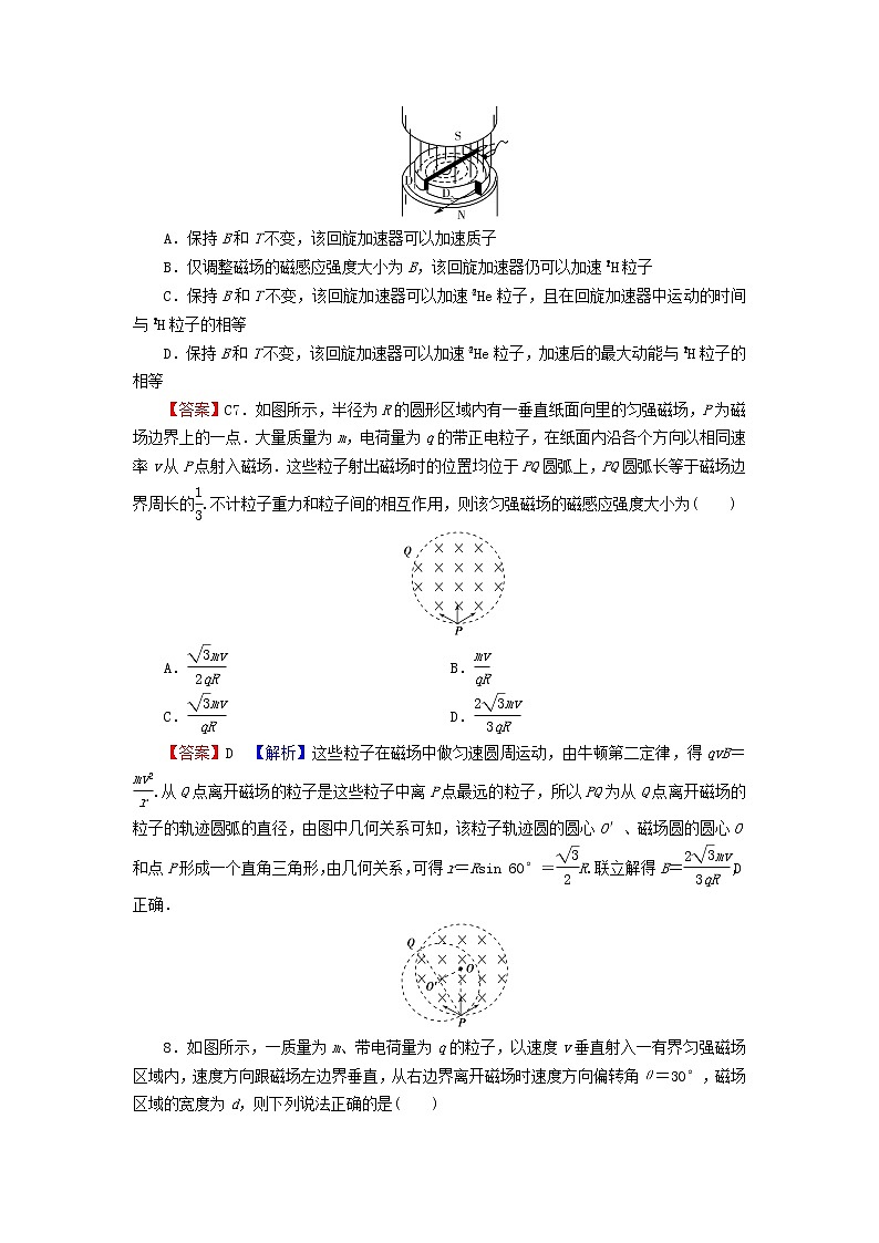 2023版高考物理一轮总复习专题9磁场第3讲带电粒子在匀强磁场复合场中的运动课后提能演练03