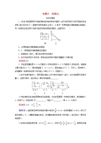 2023版高考物理一轮总复习专题8恒定电流实验9测定电源的电动势和内阻课后提能演练