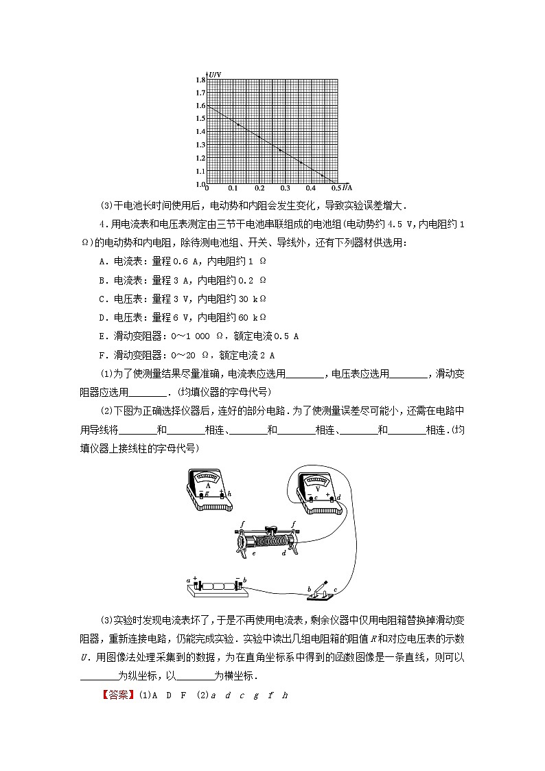 2023版高考物理一轮总复习专题8恒定电流实验9测定电源的电动势和内阻课后提能演练第3页
