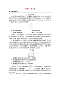 2023版高考物理一轮总复习专题10电磁感应第3讲电磁感应定律的综合应用课后提能演练