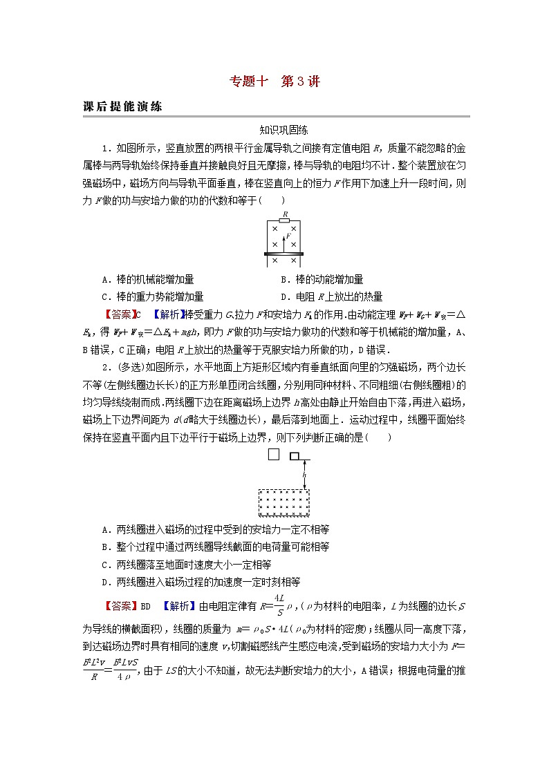 2023版高考物理一轮总复习专题10电磁感应第3讲电磁感应定律的综合应用课后提能演练第1页